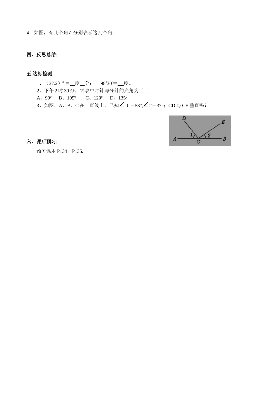 【七年级上册数学人教版导学案】4.3.1 角.doc_第3页