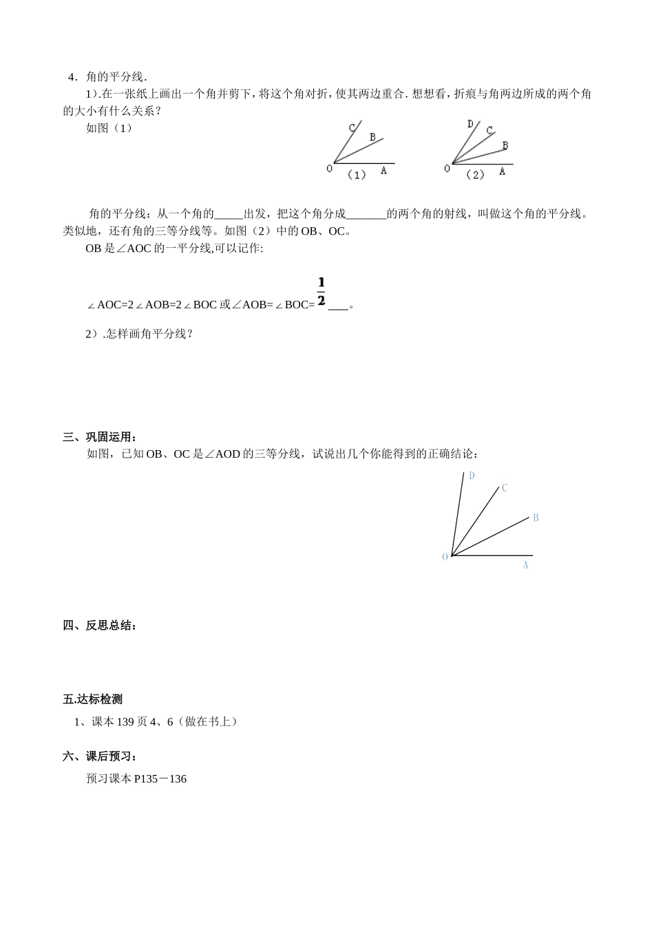 【七年级上册数学人教版导学案】4.3.2 角的比较与运算（1）.doc_第2页