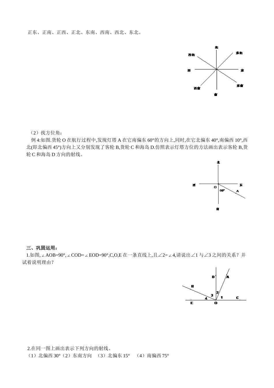 【七年级上册数学人教版导学案】4.3.3 余角与补角（2）.doc_第2页