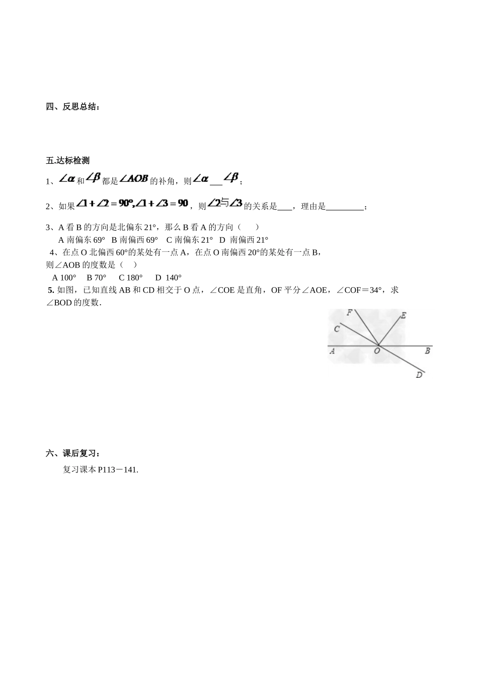 【七年级上册数学人教版导学案】4.3.3 余角与补角（2）.doc_第3页