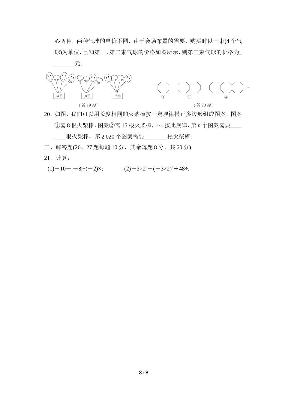 【七年级上册数学人教版期末卷】期末达标测试卷2.doc_第3页