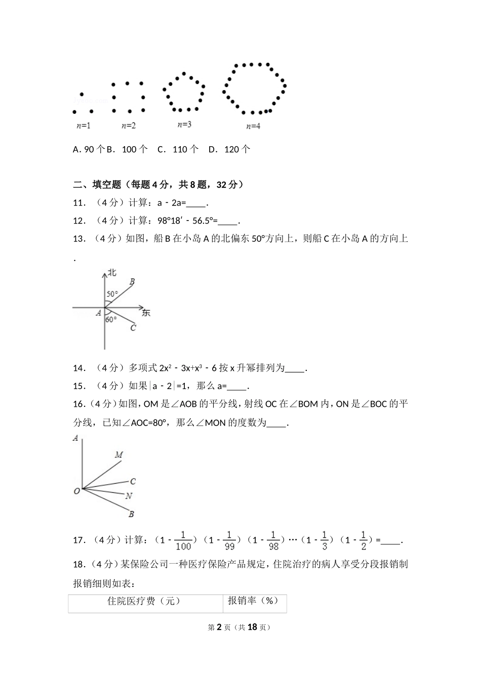 【七年级上册数学人教版期末卷】期末试卷（1）.doc_第2页