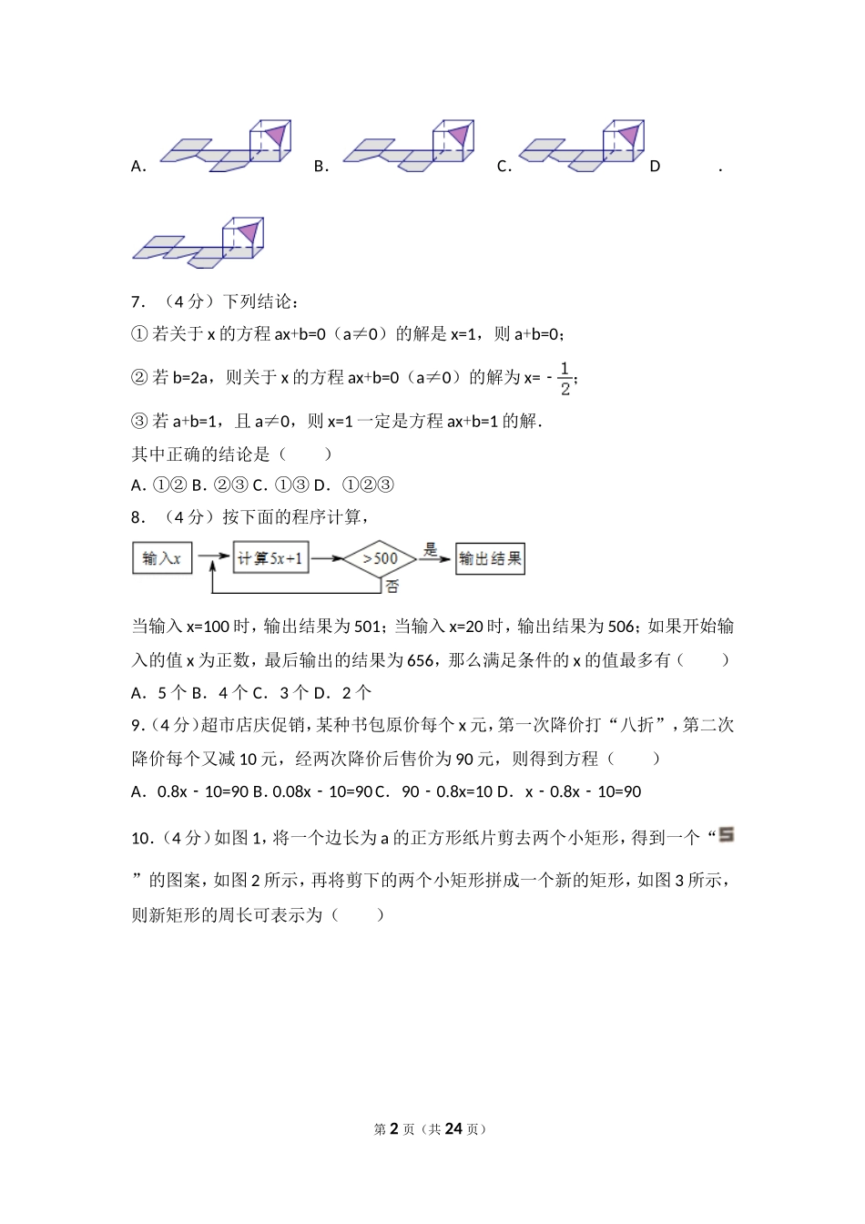 【七年级上册数学人教版期末卷】期末试卷（2）.doc_第2页