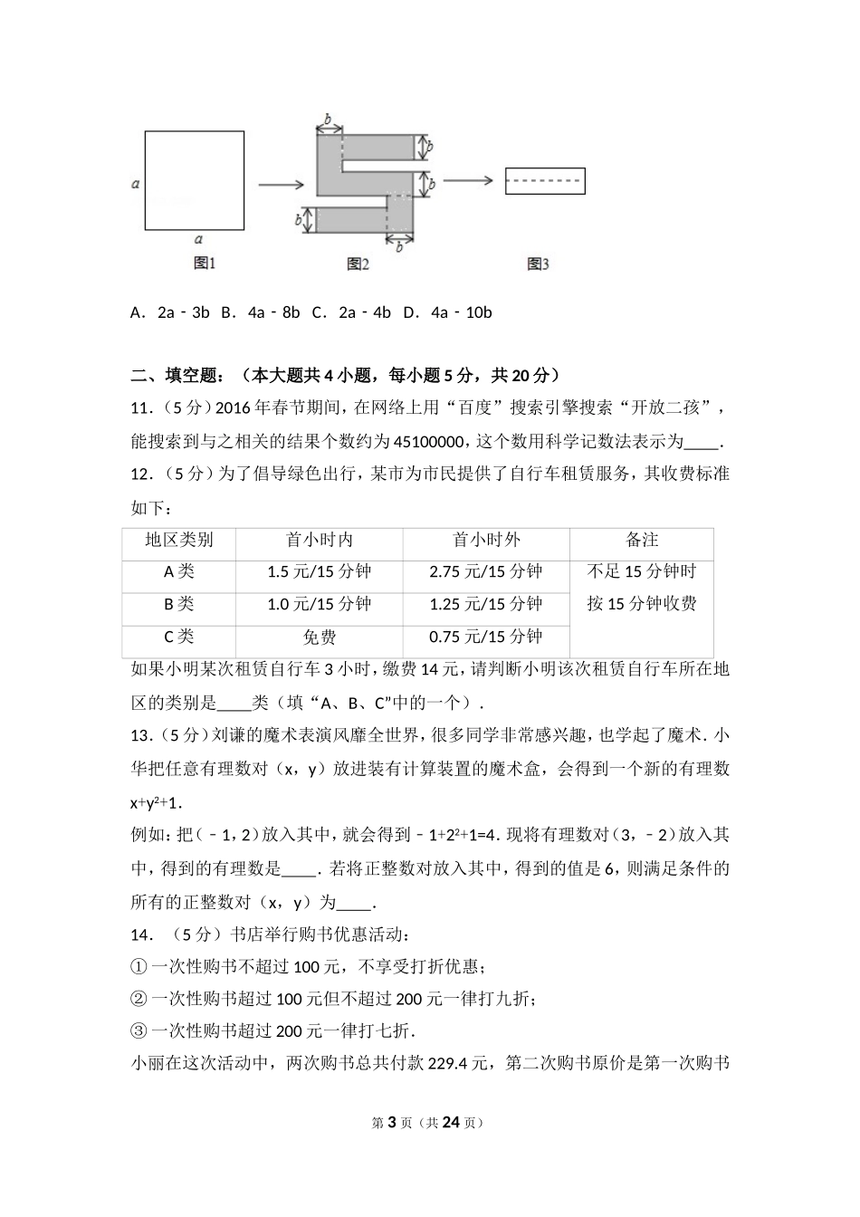 【七年级上册数学人教版期末卷】期末试卷（2）.doc_第3页