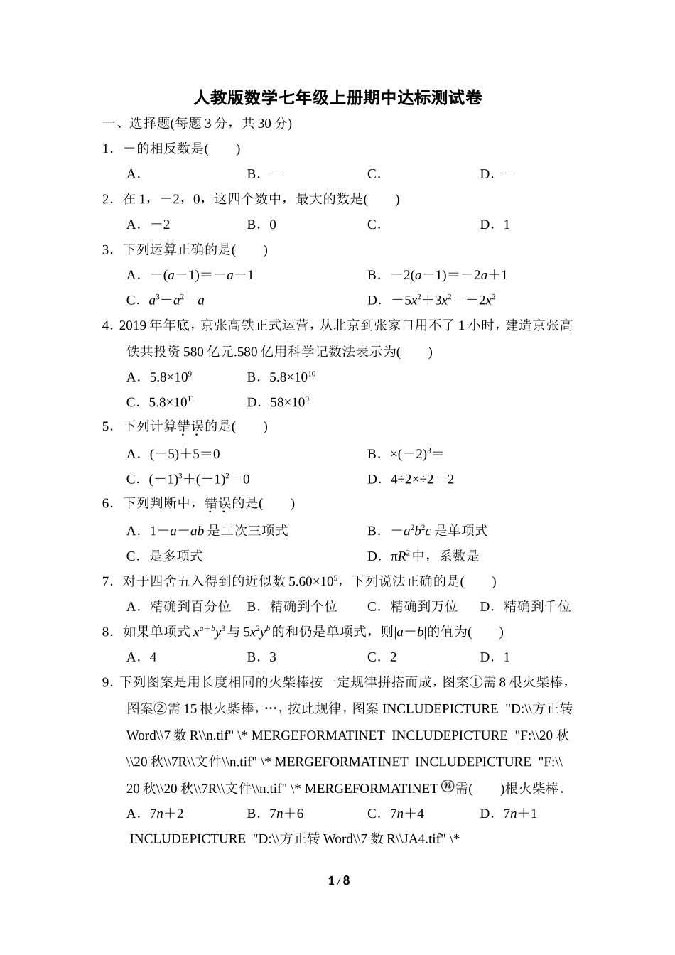 【七年级上册数学人教版期中卷】期中达标测试卷.doc_第1页