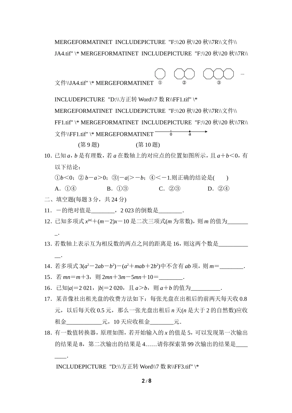 【七年级上册数学人教版期中卷】期中达标测试卷.doc_第2页