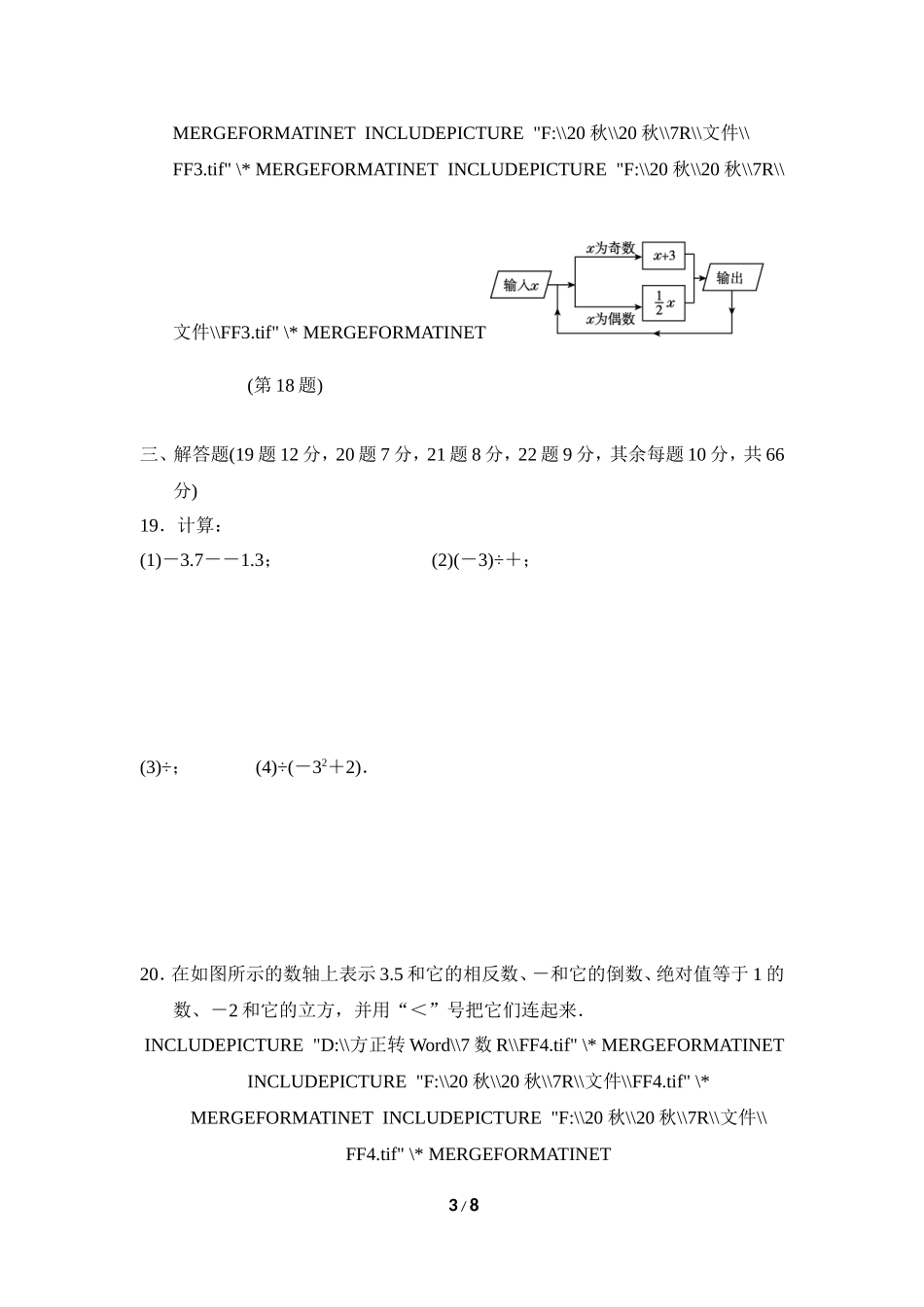 【七年级上册数学人教版期中卷】期中达标测试卷.doc_第3页