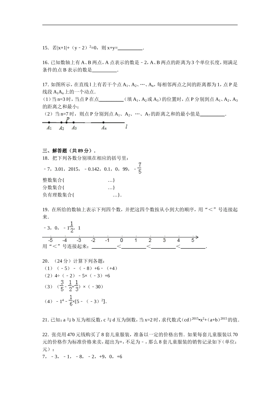 【七年级上册数学人教版期中卷】期中检测1.doc_第2页