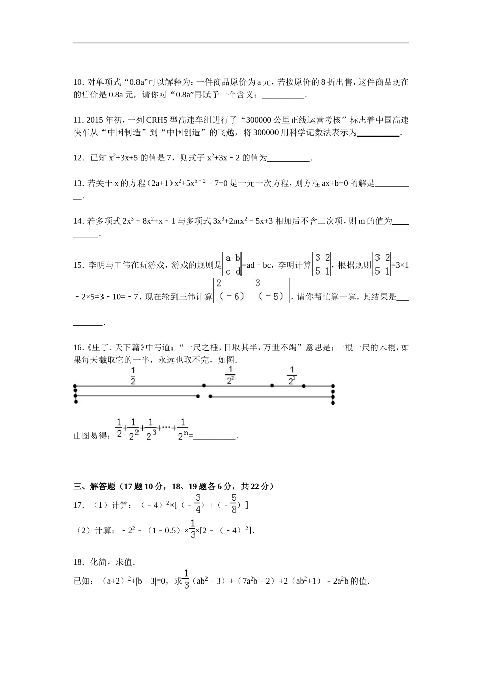 【七年级上册数学人教版期中卷】期中检测2.doc_第2页