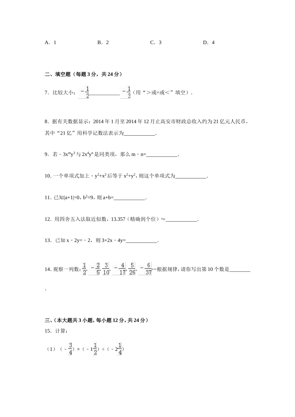 【七年级上册数学人教版期中卷】期中检测3.doc_第2页