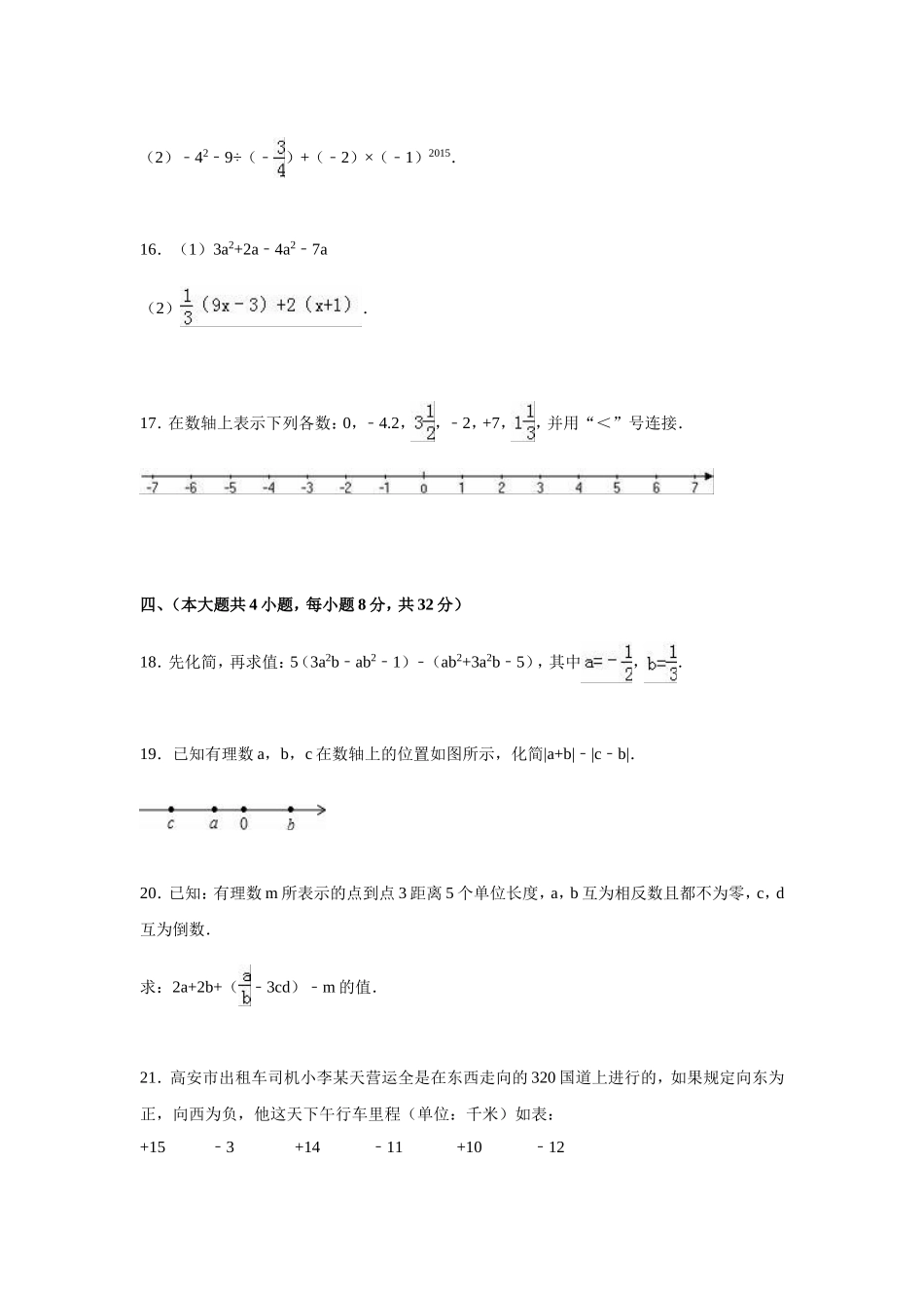 【七年级上册数学人教版期中卷】期中检测3.doc_第3页