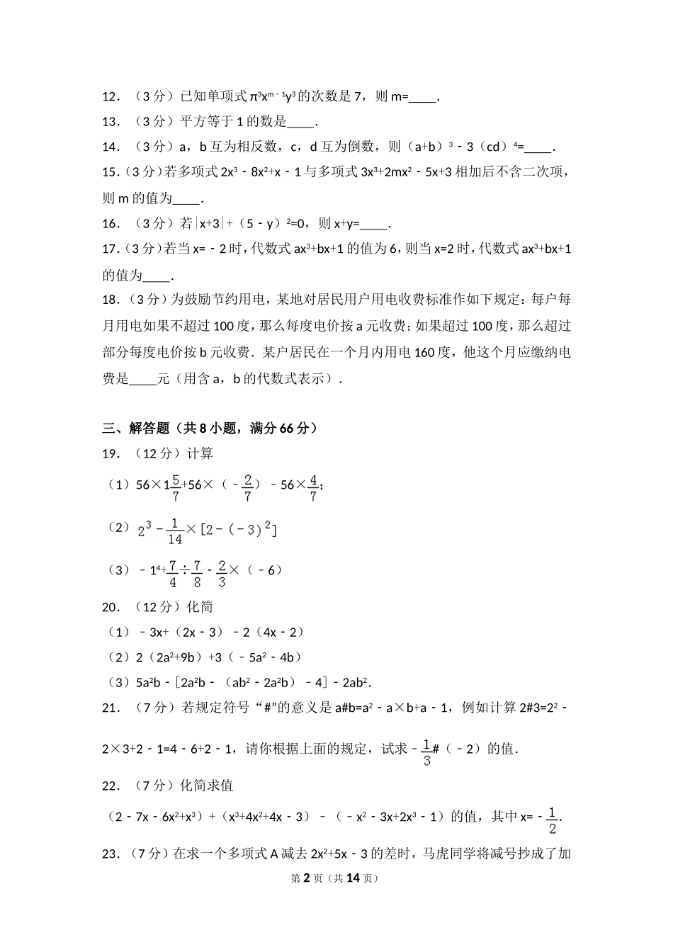 【七年级上册数学人教版期中卷】期中试卷（1）.doc_第2页