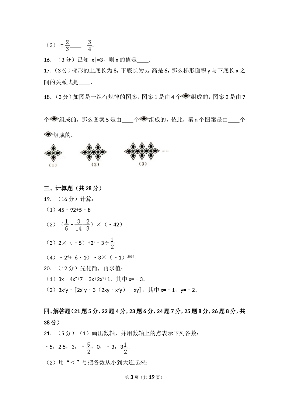 【七年级上册数学人教版期中卷】期中试卷（2）.doc_第3页