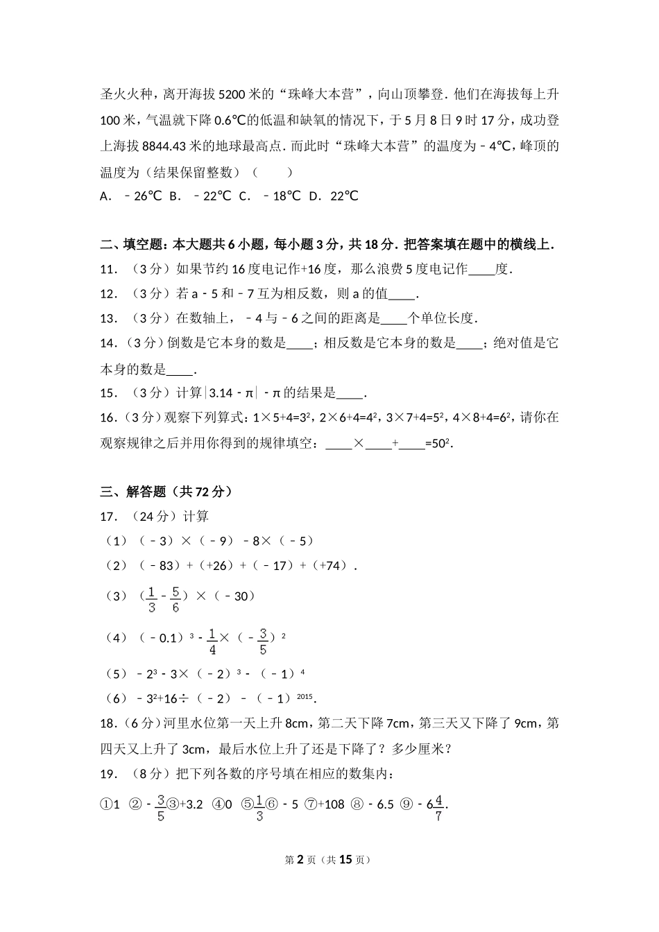 【七年级上册数学人教版期中卷】期中试卷（3）.doc_第2页