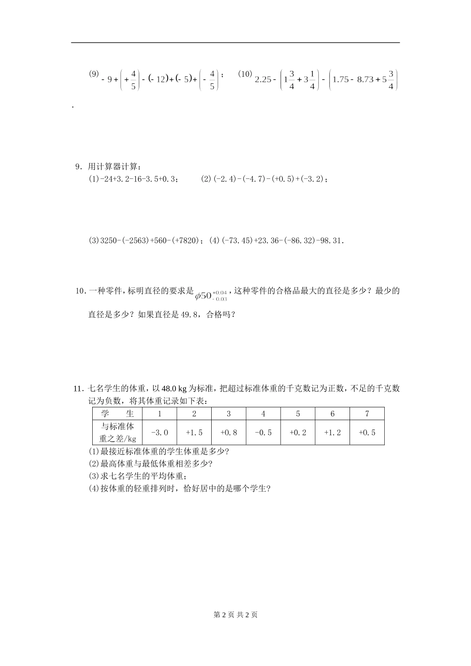 【七年级上册数学人教版同步练习】1.3.2 第2课时 有理数加减混合运算.doc_第2页