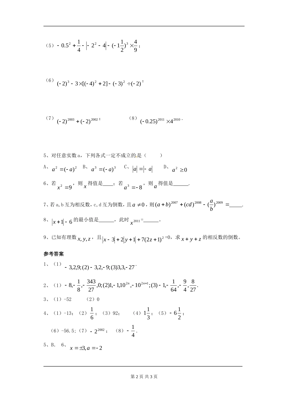 【七年级上册数学人教版同步练习】1.5.1 第2课时 有理数的混合运算.doc_第2页
