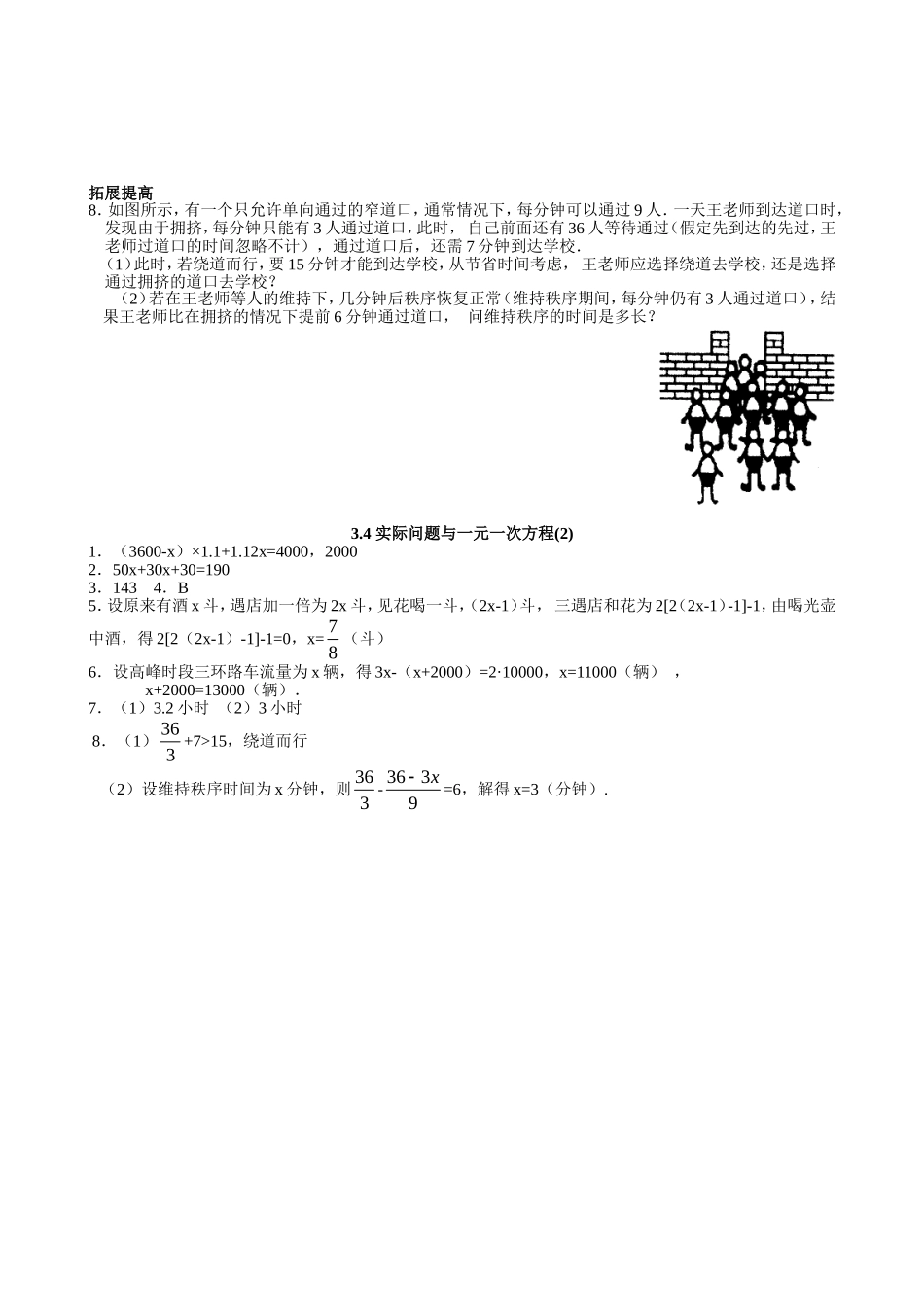 【七年级上册数学人教版同步练习】3.4 实际问题与一元一次方程（2）.doc_第2页