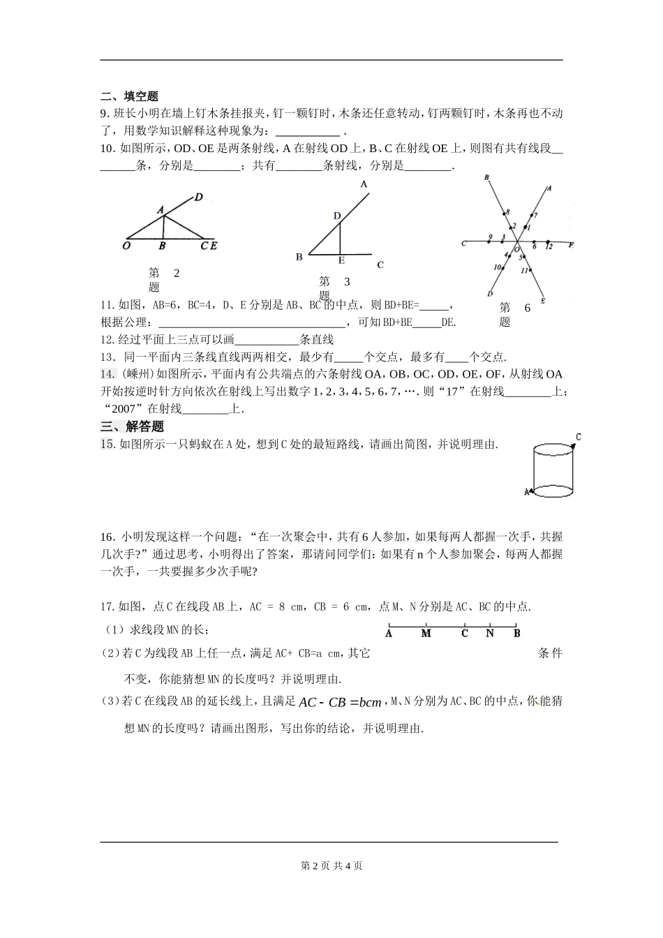 【七年级上册数学人教版同步练习】4.2 第2课时 线段长短的比较与运算.doc_第2页