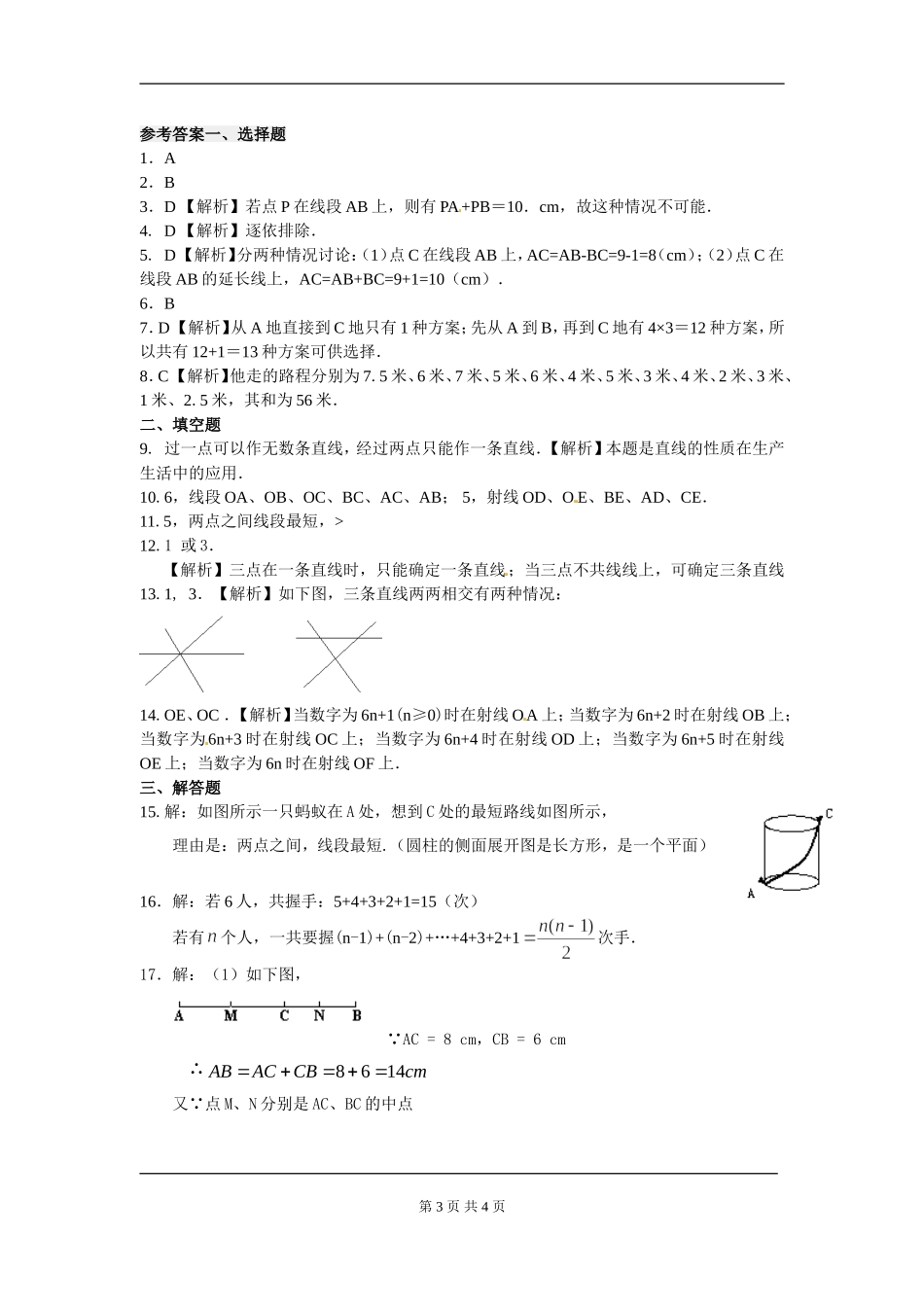 【七年级上册数学人教版同步练习】4.2 第2课时 线段长短的比较与运算.doc_第3页