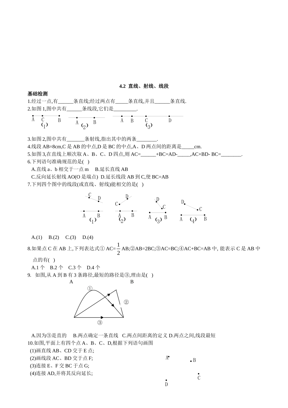 【七年级上册数学人教版同步练习】4.2 直线、射线、线段.doc_第1页