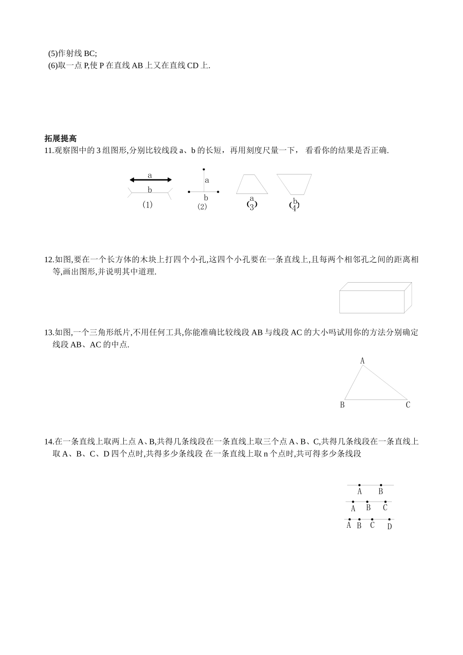 【七年级上册数学人教版同步练习】4.2 直线、射线、线段.doc_第2页