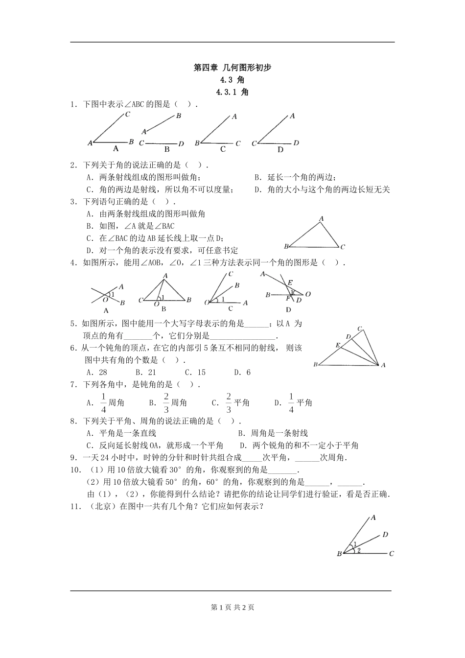 【七年级上册数学人教版同步练习】4.3.1 角.doc_第1页