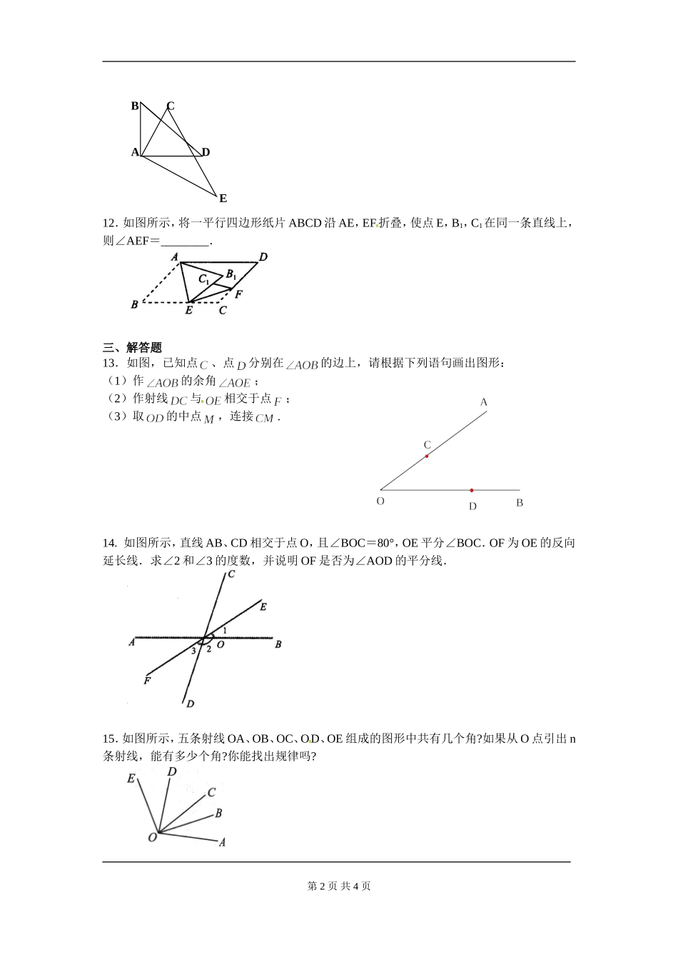 【七年级上册数学人教版同步练习】4.3.2 角的比较与运算.doc_第2页