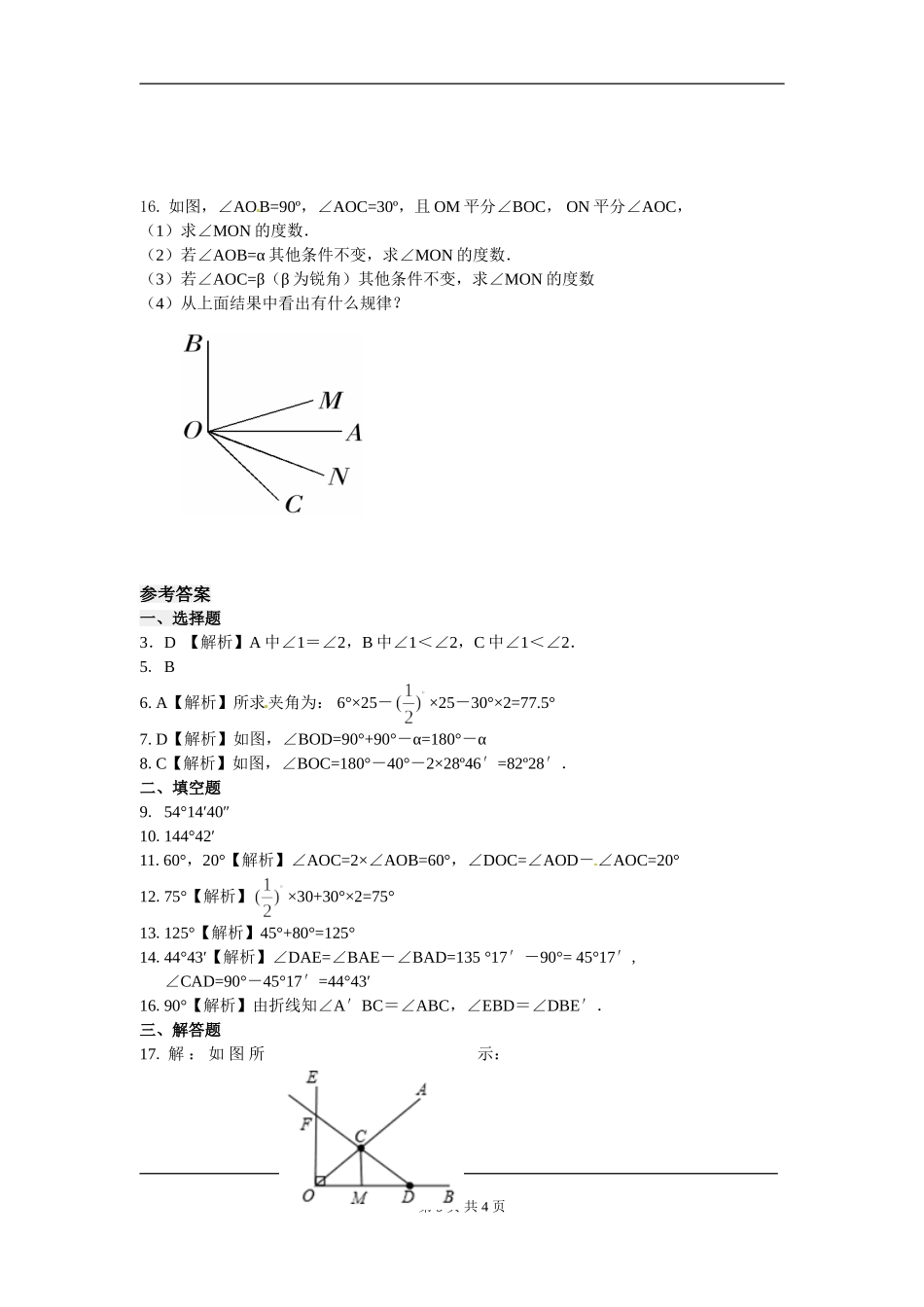 【七年级上册数学人教版同步练习】4.3.2 角的比较与运算.doc_第3页