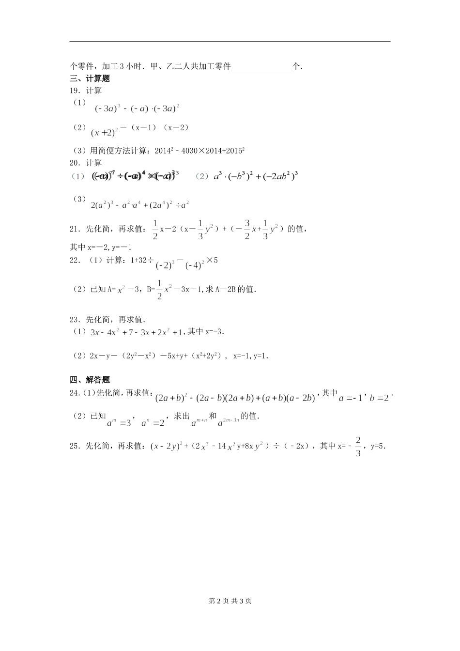 【七年级上册数学人教版同步练习】第二章综合.doc_第2页