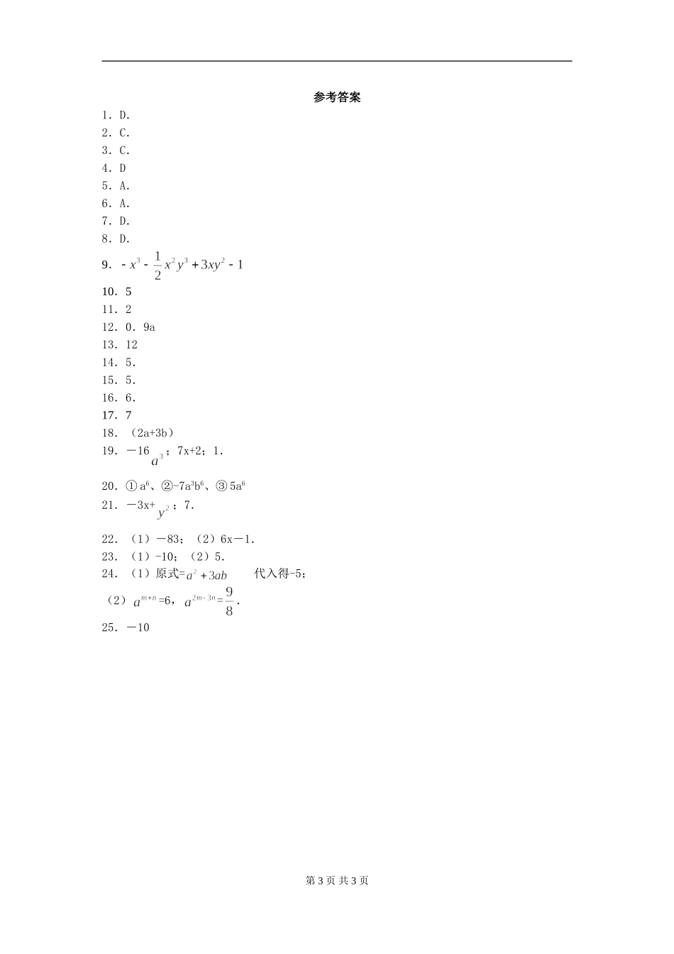 【七年级上册数学人教版同步练习】第二章综合.doc_第3页