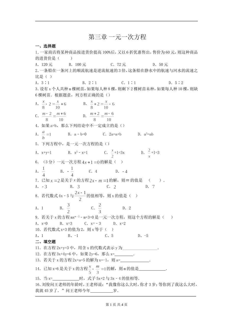 【七年级上册数学人教版同步练习】第三章综合.doc_第1页