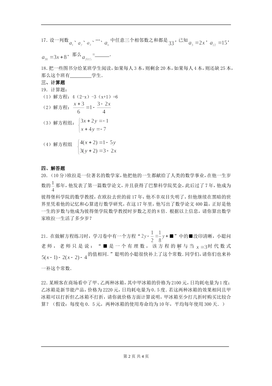 【七年级上册数学人教版同步练习】第三章综合.doc_第2页