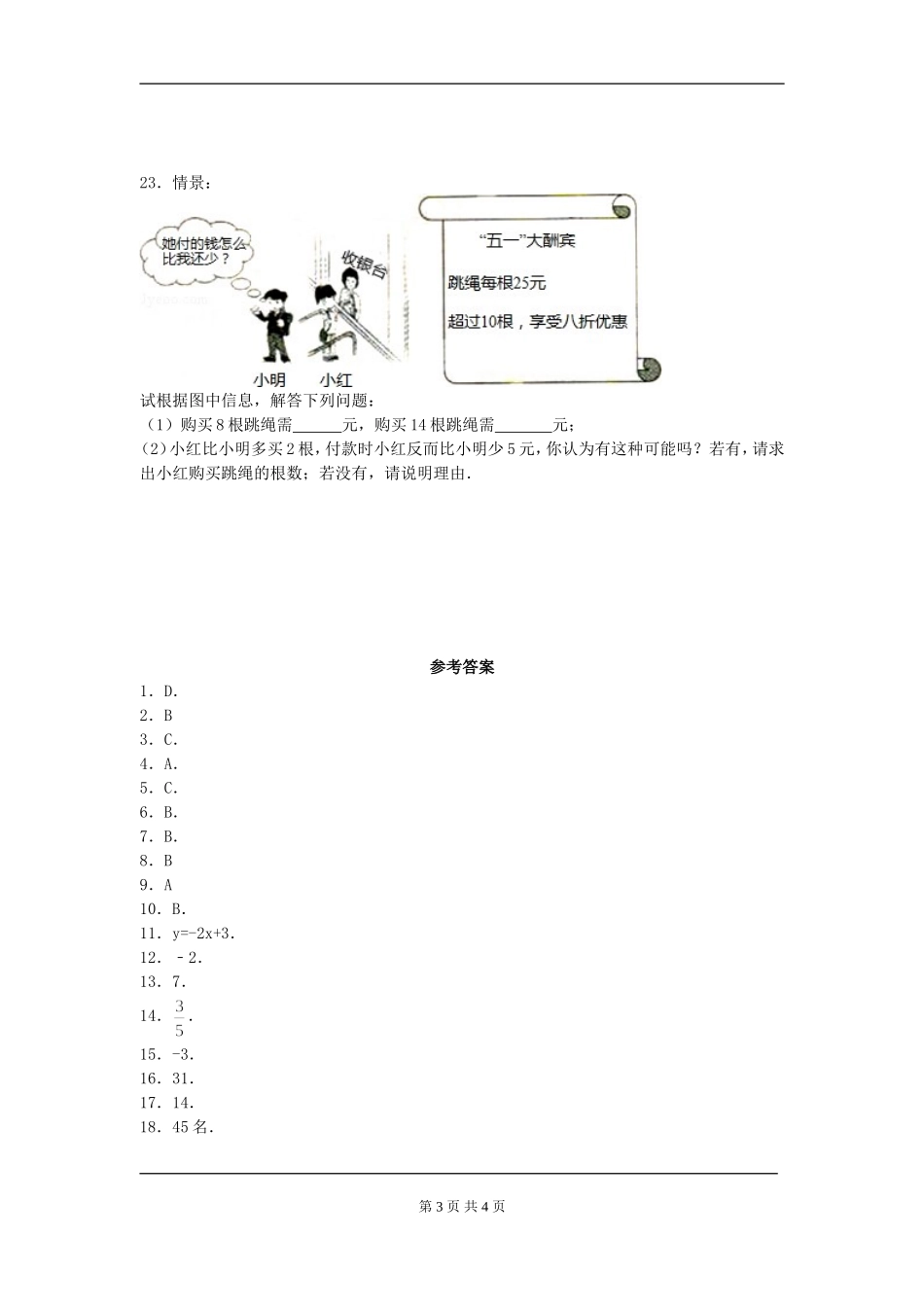 【七年级上册数学人教版同步练习】第三章综合.doc_第3页