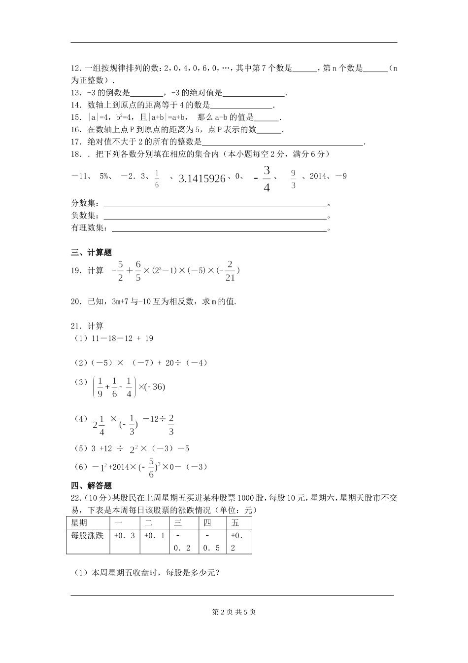 【七年级上册数学人教版同步练习】第一章综合.doc_第2页