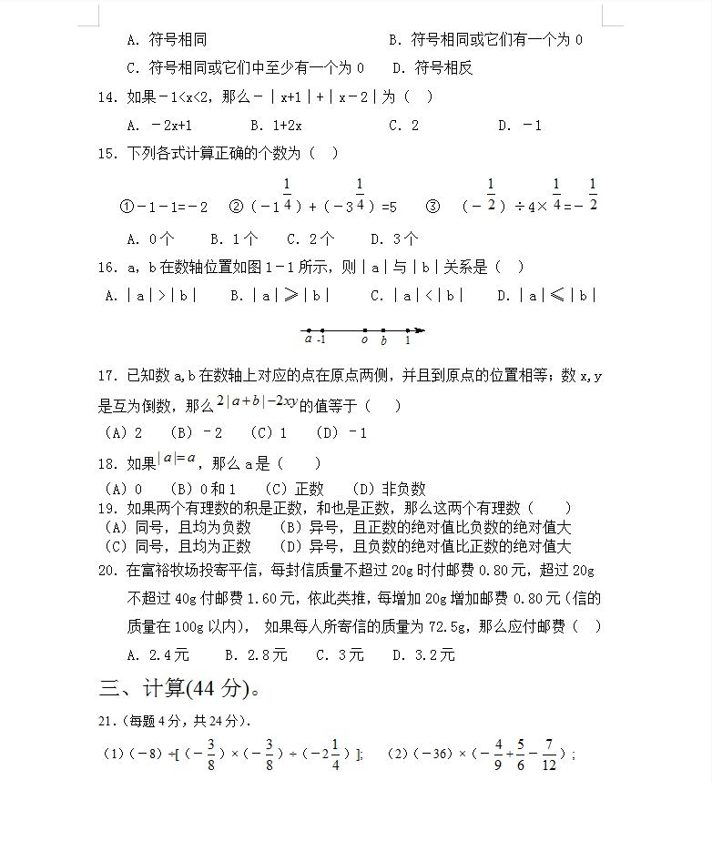 【七年级上册数学人教版月考卷】第一次月考试卷（二）.pdf_第2页