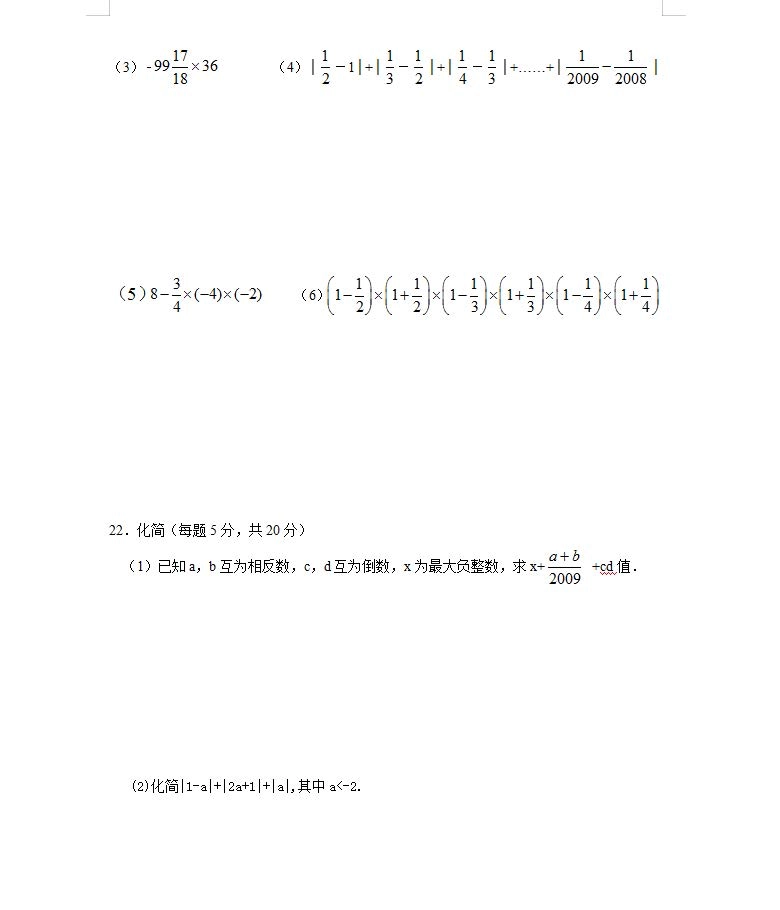 【七年级上册数学人教版月考卷】第一次月考试卷（二）.pdf_第3页
