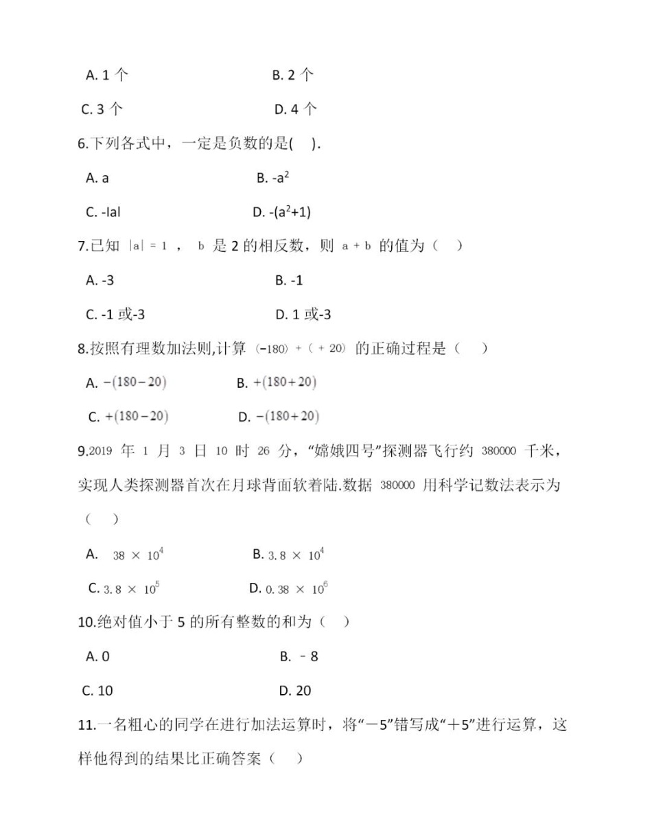 【七年级上册数学人教版月考卷】第一次月考试卷（有答案）.pdf_第2页