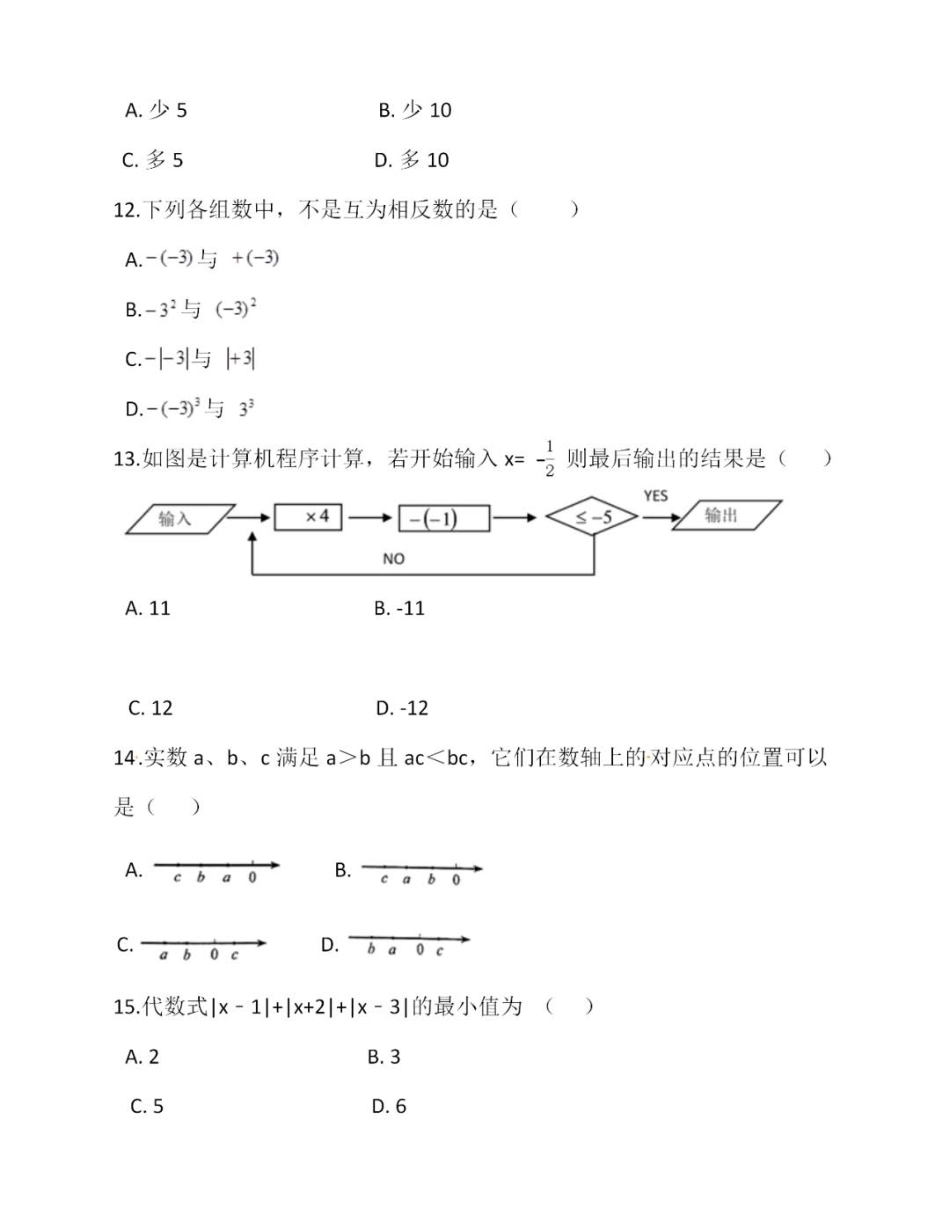 【七年级上册数学人教版月考卷】第一次月考试卷（有答案）.pdf_第3页