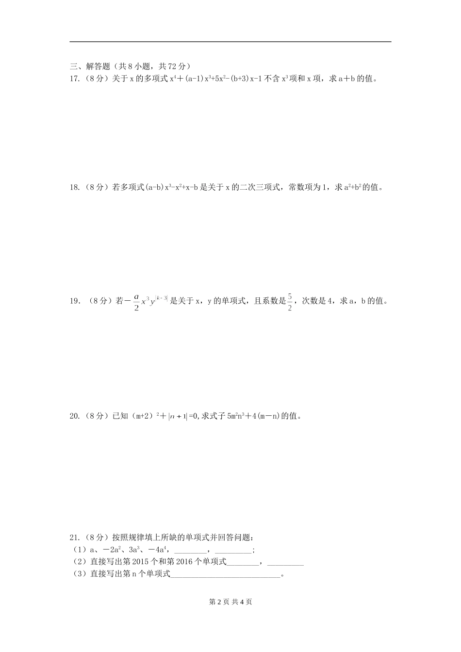 【七年级上册数学人教版周周测】第二章 整式的加减周周测1（2.1）.doc_第2页