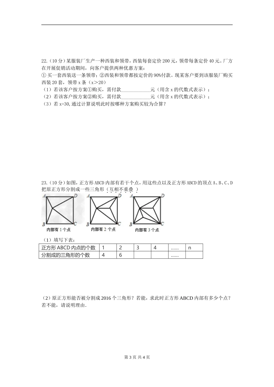 【七年级上册数学人教版周周测】第二章 整式的加减周周测1（2.1）.doc_第3页