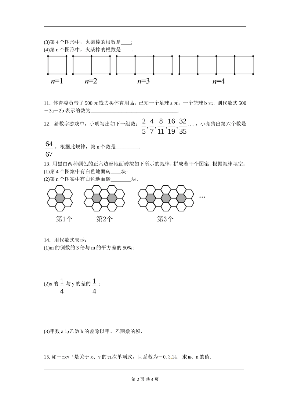 【七年级上册数学人教版周周测】第二章 整式的加减周周测2（2.1）.doc_第2页