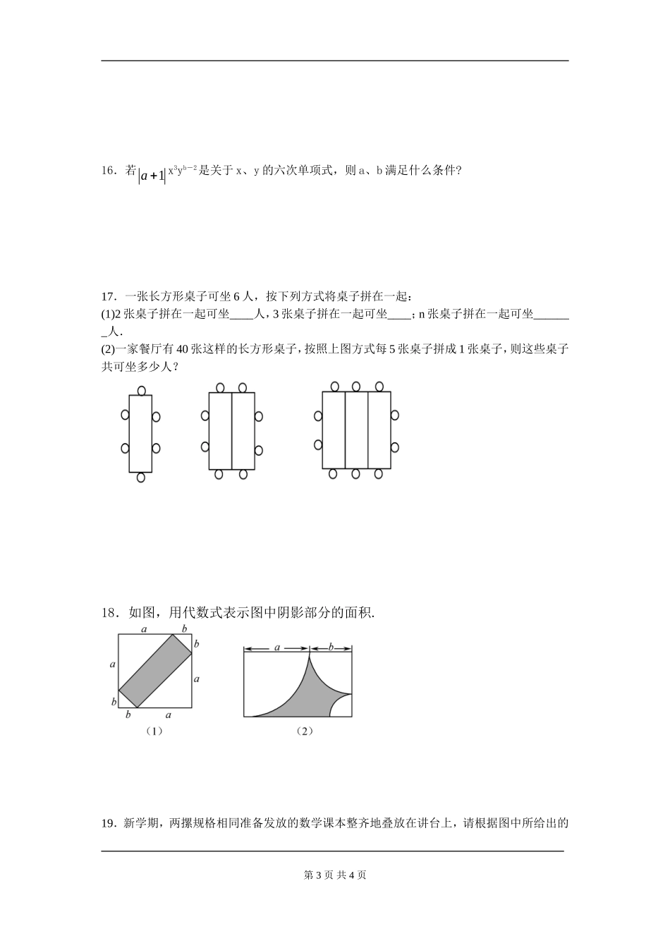 【七年级上册数学人教版周周测】第二章 整式的加减周周测2（2.1）.doc_第3页