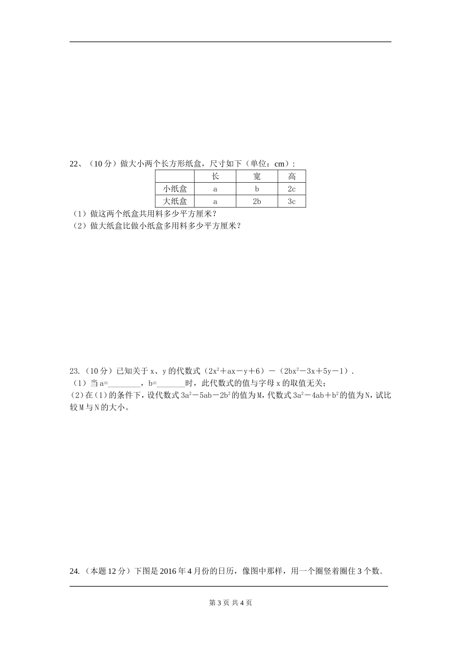 【七年级上册数学人教版周周测】第二章 整式的加减周周测3（2.2）.doc_第3页