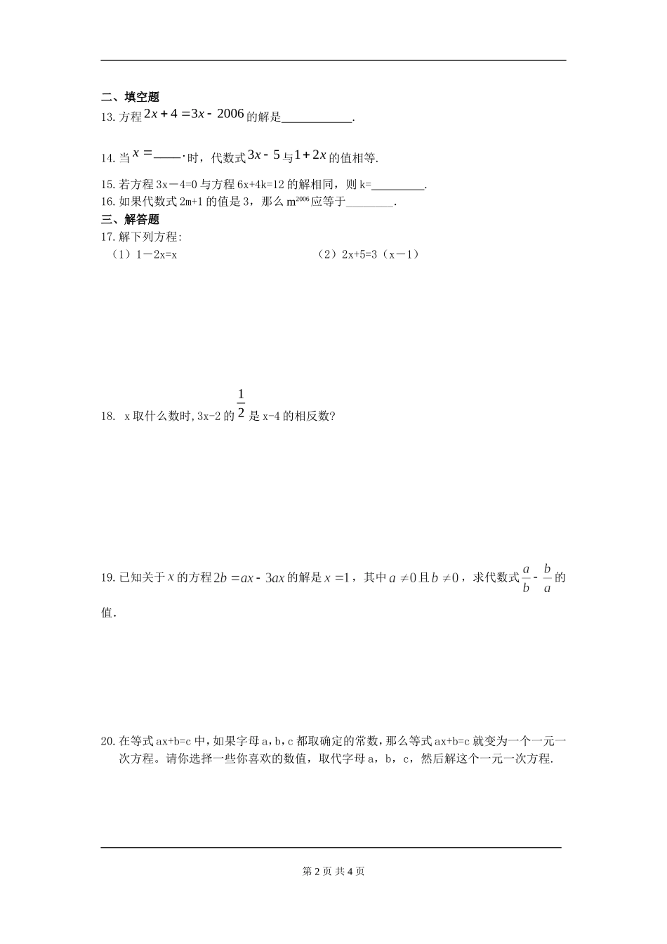 【七年级上册数学人教版周周测】第三章 一元一次方程周周测1（3.1-3.2）.doc_第2页