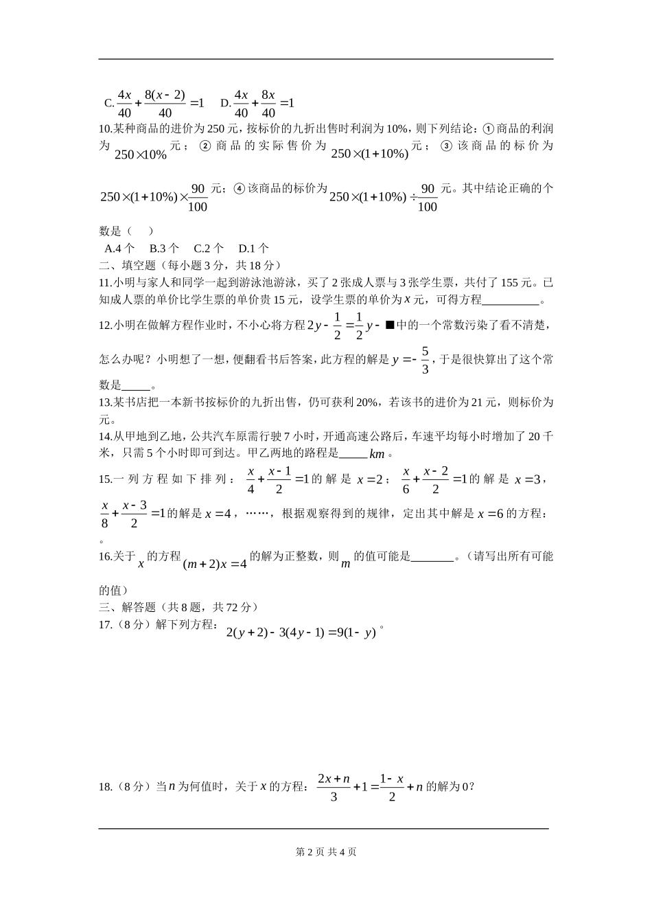 【七年级上册数学人教版周周测】第三章 一元一次方程周周测3（3.4）.doc_第2页