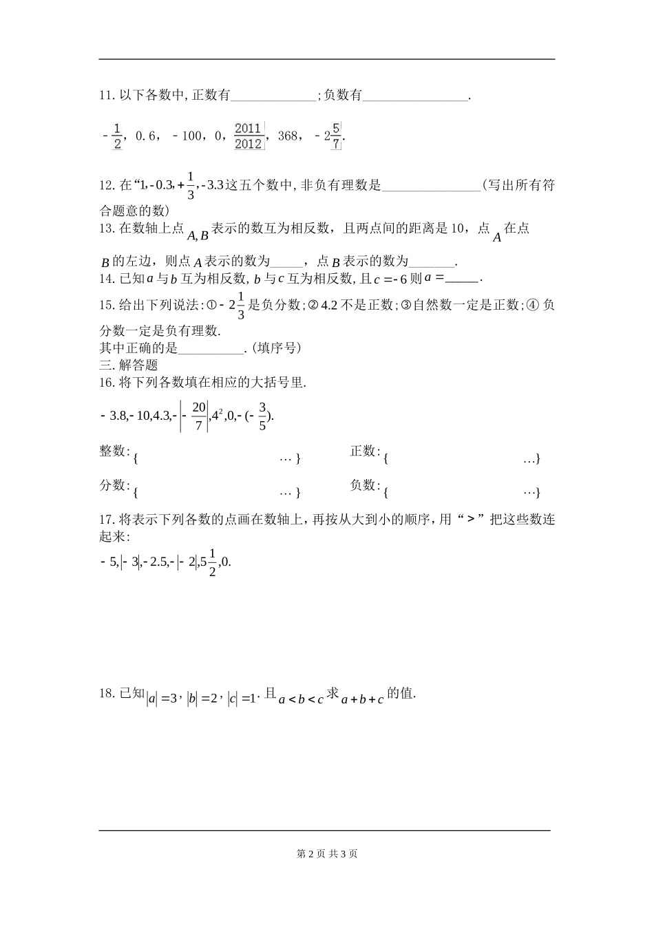 【七年级上册数学人教版周周测】第一章 有理数周周测1（1.1-1.2）.doc_第2页