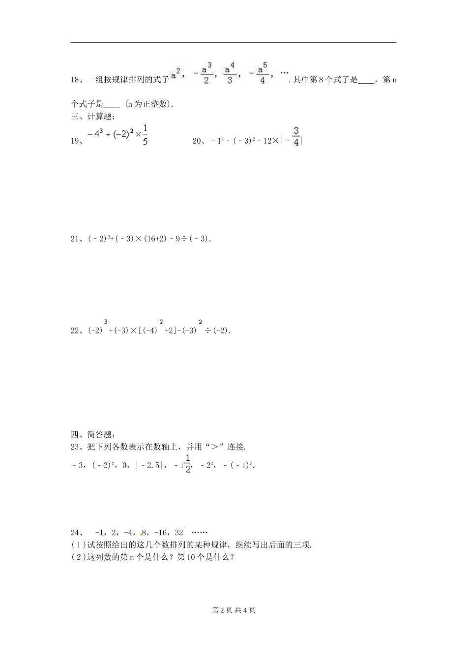 【七年级上册数学人教版周周测】第一章 有理数周周测5（1.5）.doc_第2页