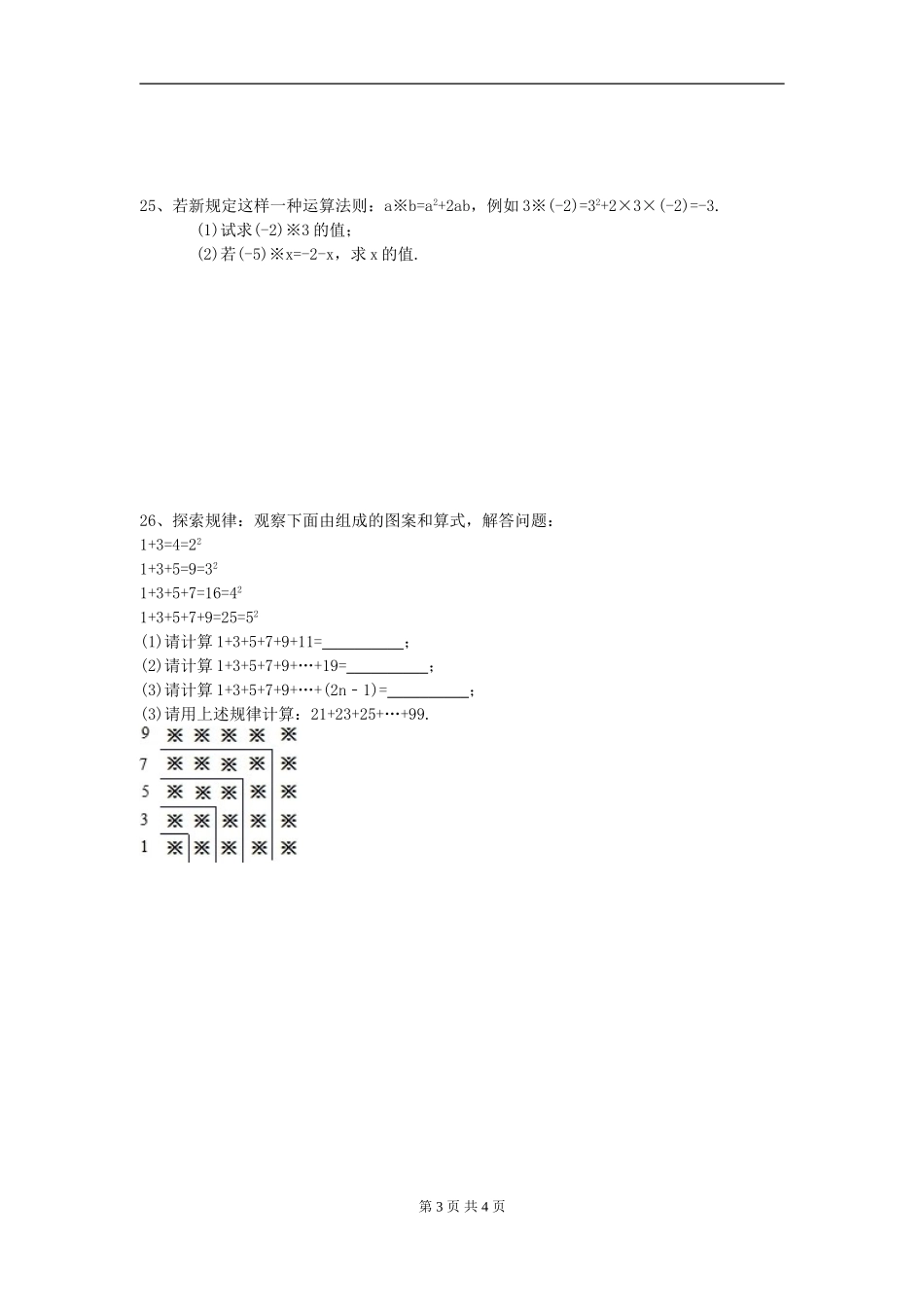 【七年级上册数学人教版周周测】第一章 有理数周周测5（1.5）.doc_第3页