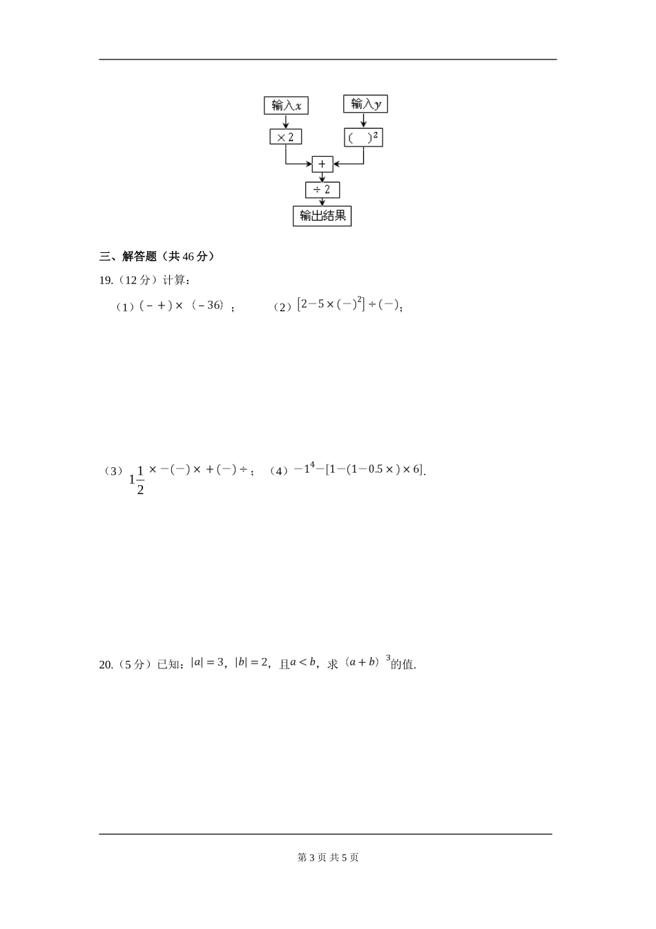 【七年级上册数学人教版周周测】第一章 有理数周周测6（全章）.doc_第3页