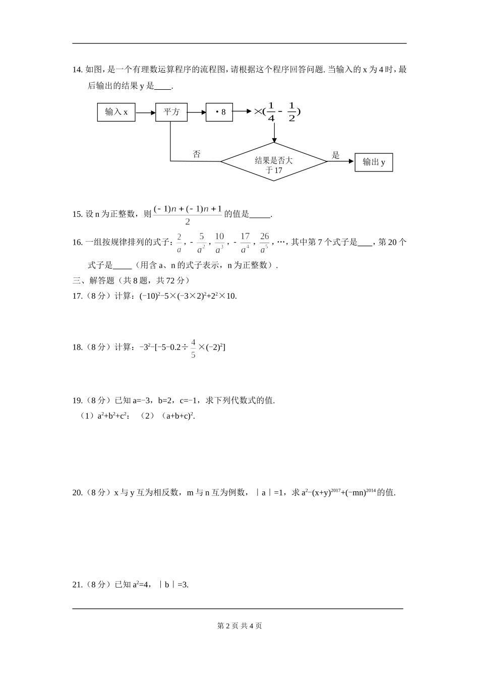 【七年级上册数学人教版周周测】第一章 有理数周周测7（全章）.doc_第2页